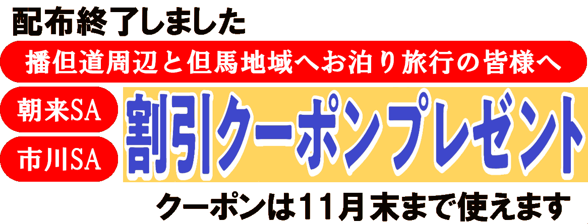 播但道SA割引クーポン