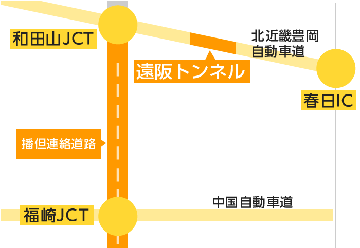 遠阪トンネル 兵庫県道路公社